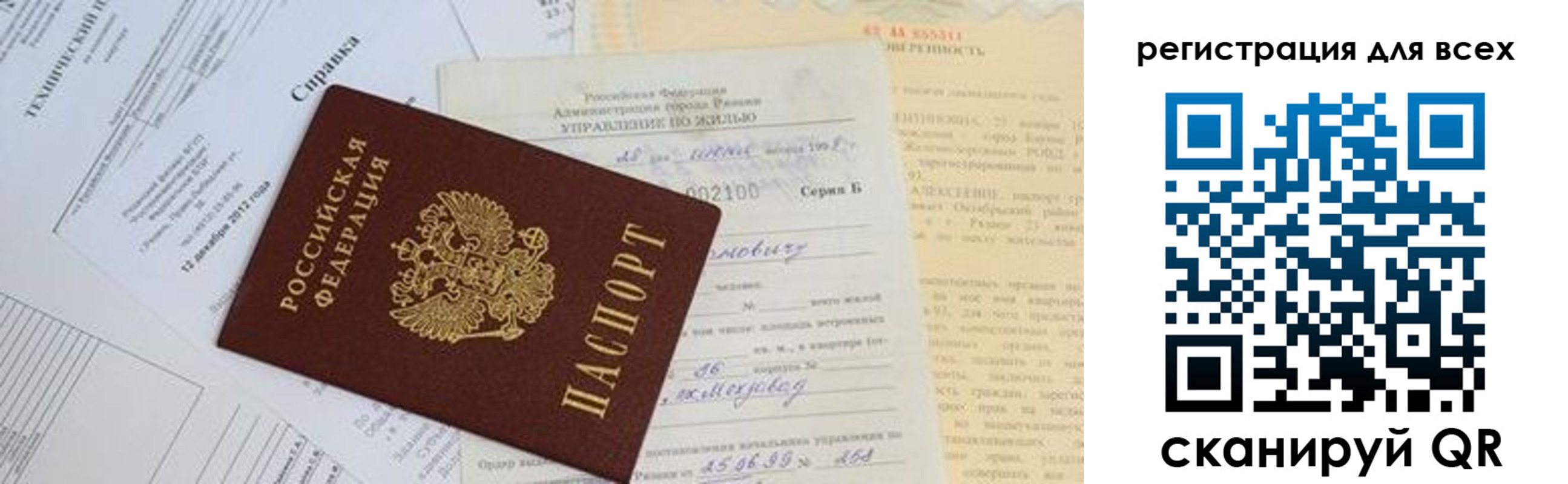 прописка паспорт в Черепаново