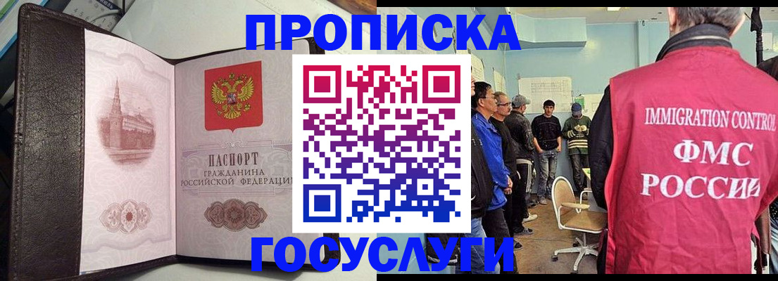 временная регистрация госуслуги в Черепаново